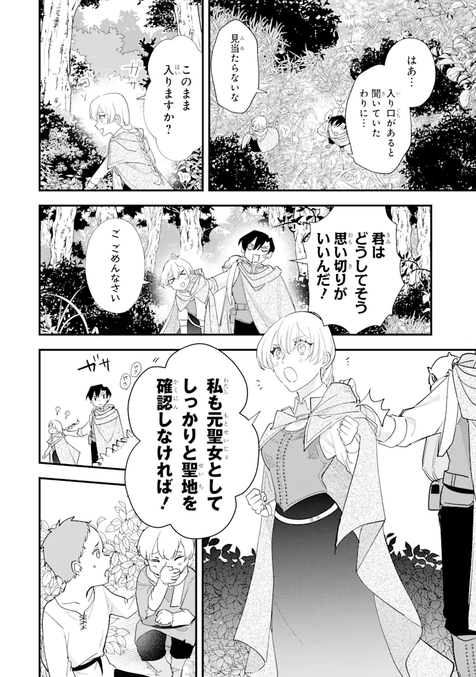 Yome Wazu ka Dakara to Tsuihousareta Seijou desu ga, Junrei no Tabi ni Detara Chou Kenkou ni Narimashita  - Chapter 8.2 - Page 6